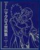 http://www.macrossworld.com/macross/books/series_tia1_2.htm
