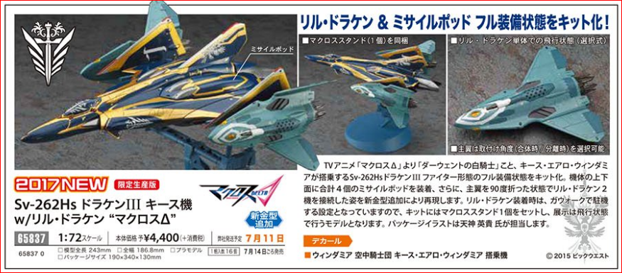 Hasegawa VF-31 - Model kits - Macross World Forums