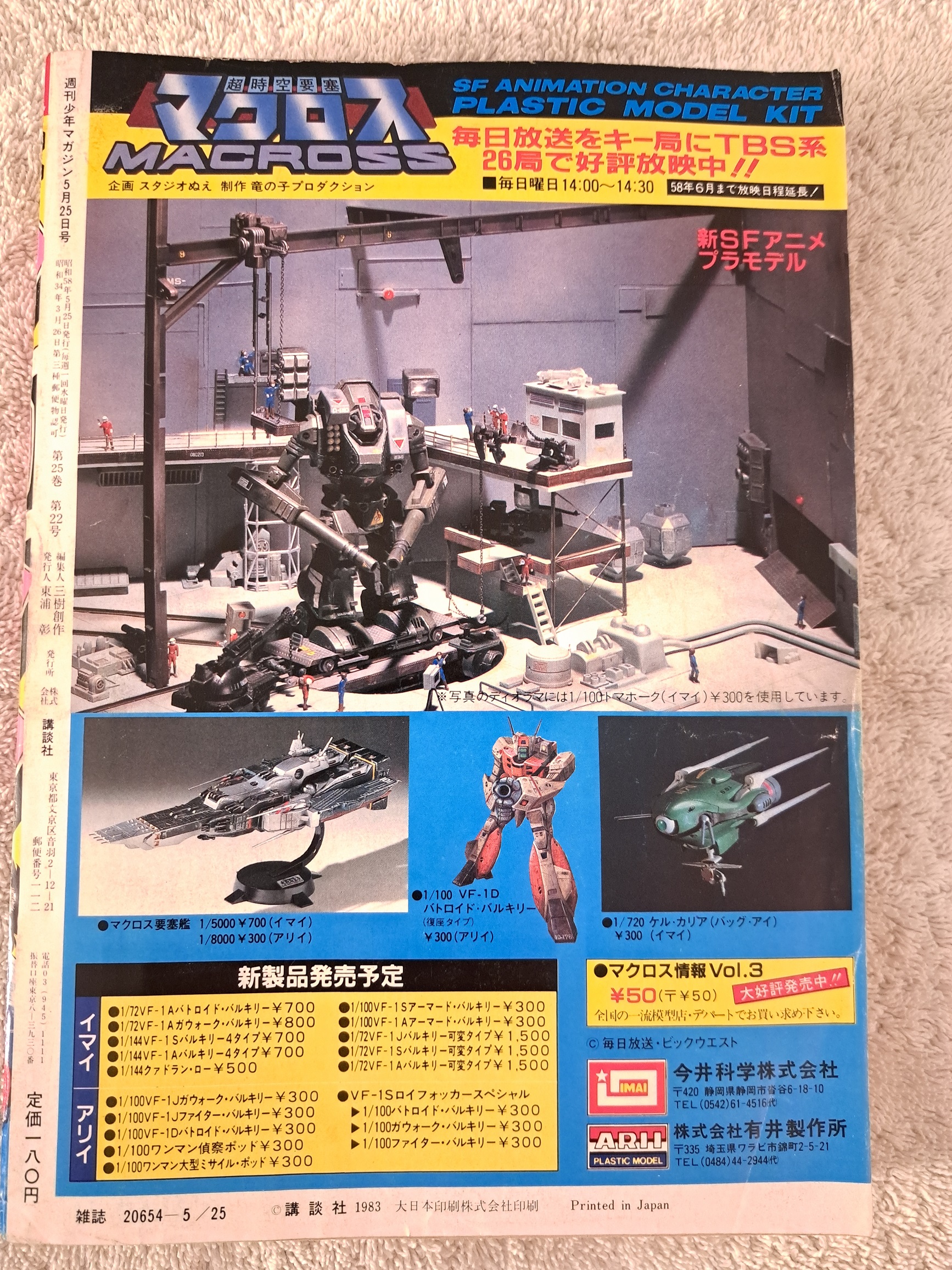 Imai Arii Nichimo Vintage Ads - Model kits - Macross World Forums