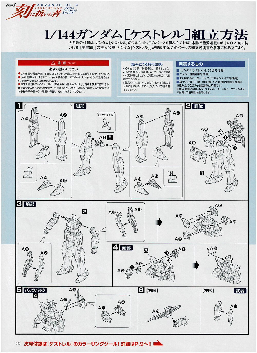 GundamKestrelinstructions01.jpg.ac7e262e40d1740d92b4cecd1aab5b91.jpg