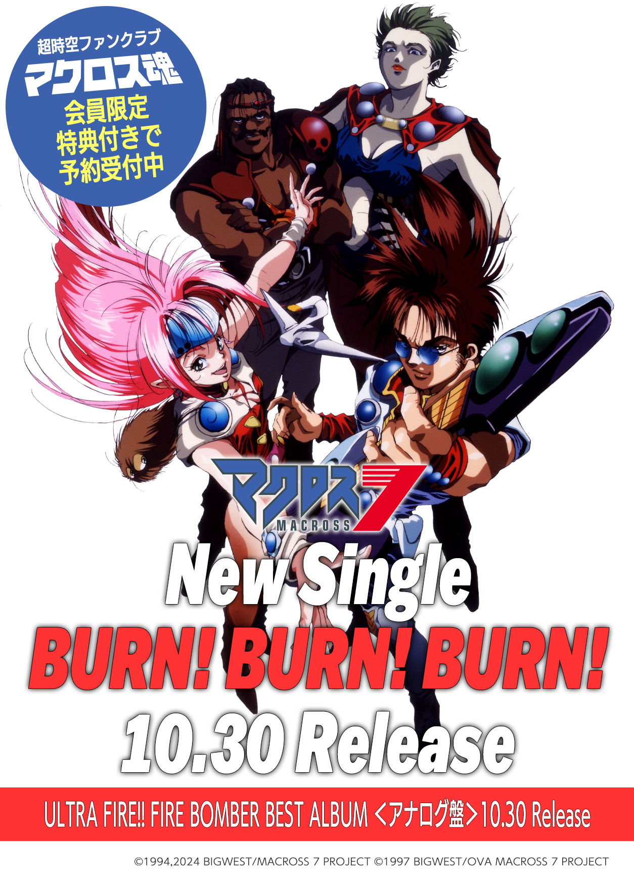 macross.jp_burnburnburn_240815-2300.png.62cd2da0d28e84722c041c7dfd3c5290.png